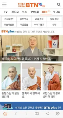 BTN불교TV android App screenshot 0