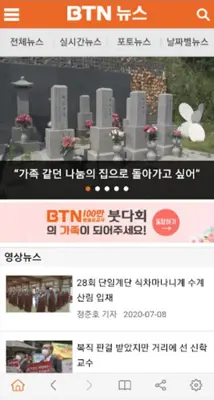 BTN불교TV android App screenshot 2