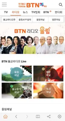 BTN불교TV android App screenshot 4