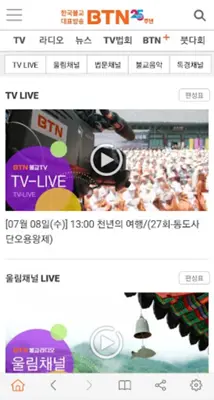 BTN불교TV android App screenshot 5