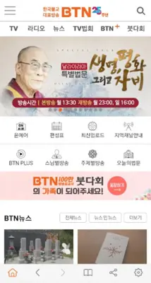 BTN불교TV android App screenshot 7